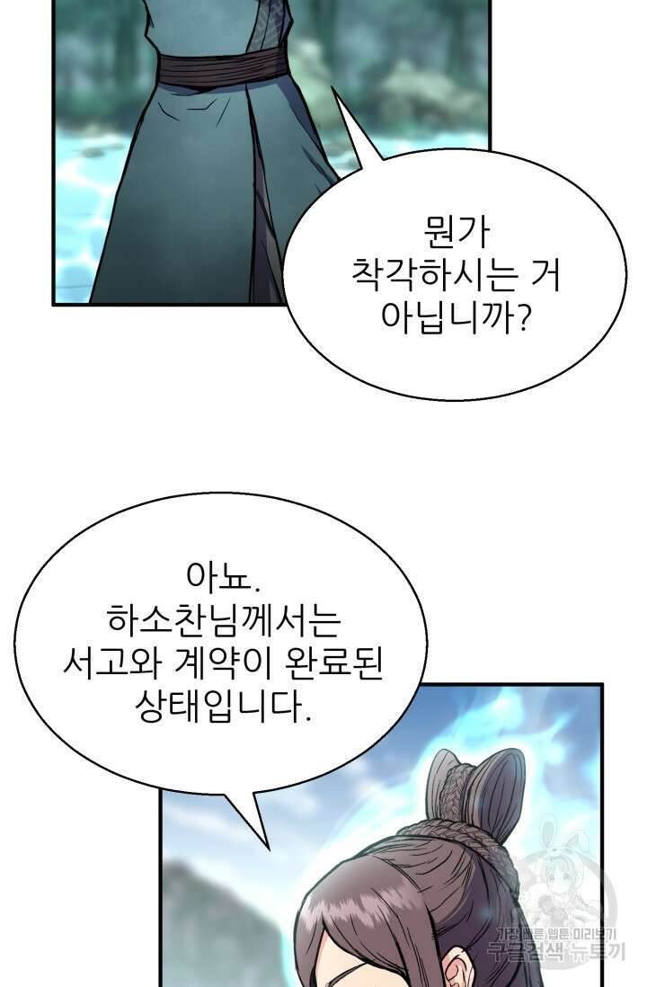 무공서고의 주인 2화 31