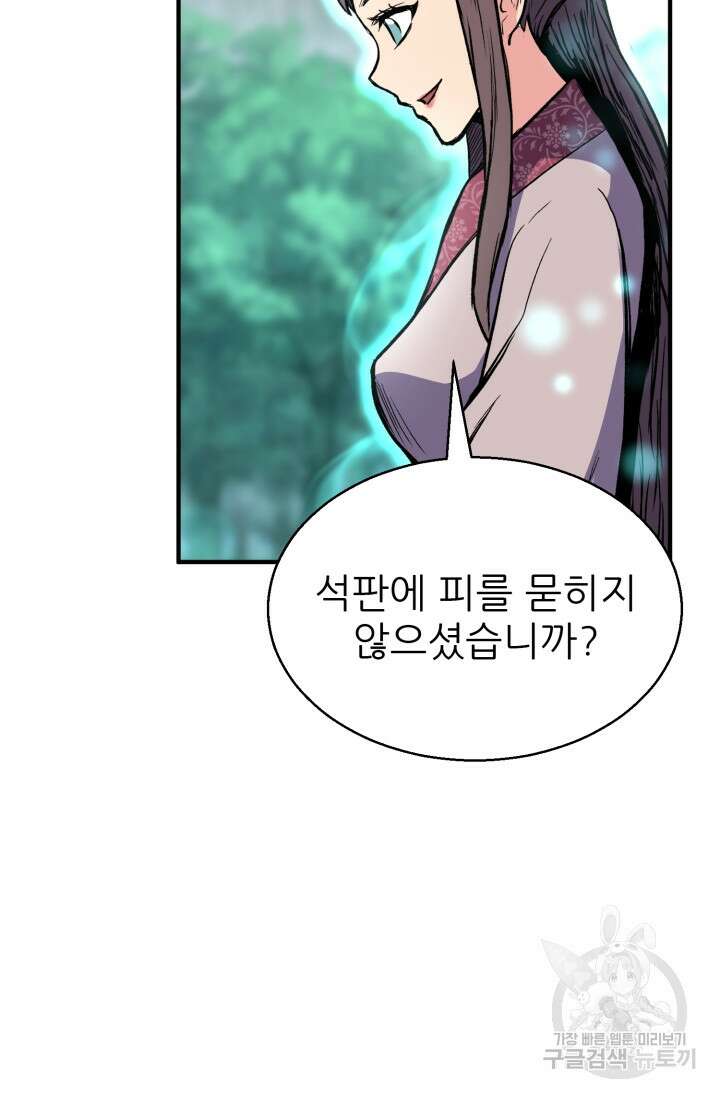 무공서고의 주인 2화 32