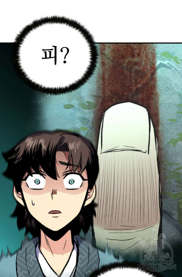 무공서고의 주인 2화 33