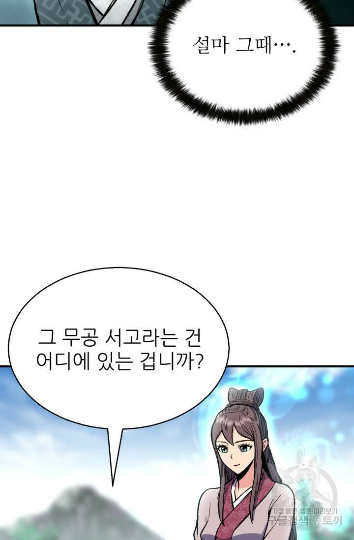 무공서고의 주인 2화 34