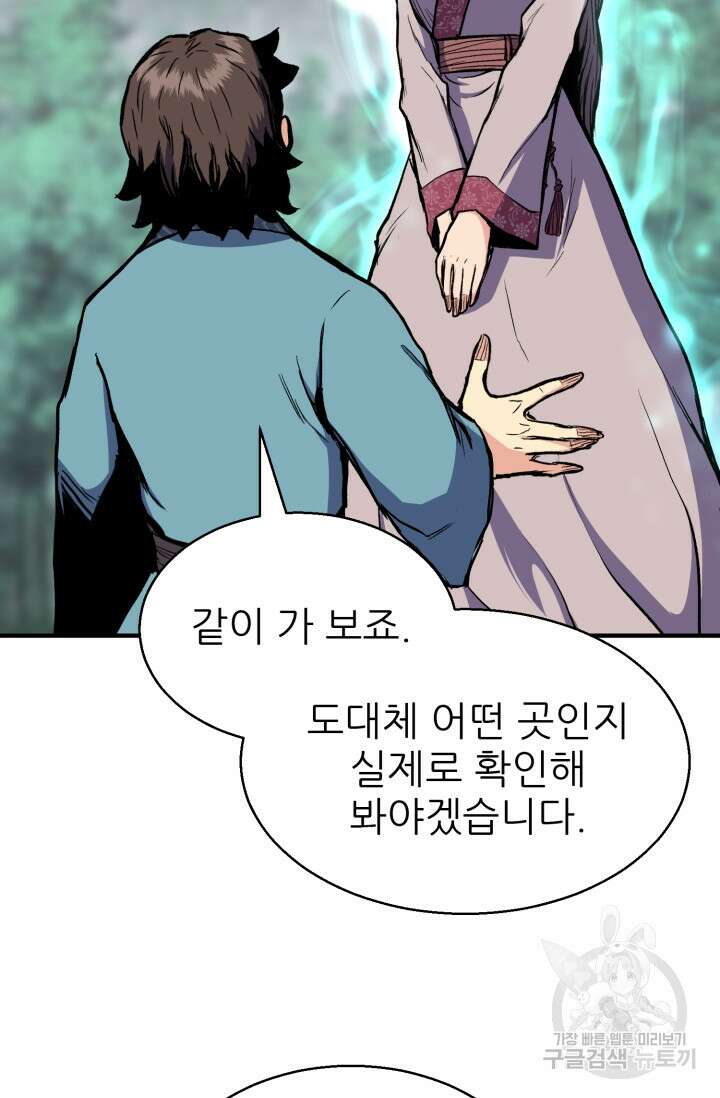 무공서고의 주인 2화 35