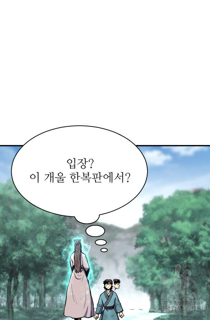 무공서고의 주인 2화 37
