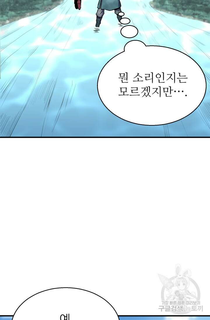 무공서고의 주인 2화 38