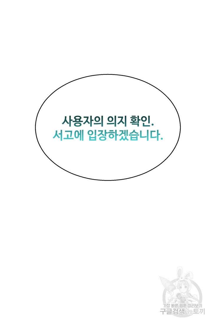무공서고의 주인 2화 40