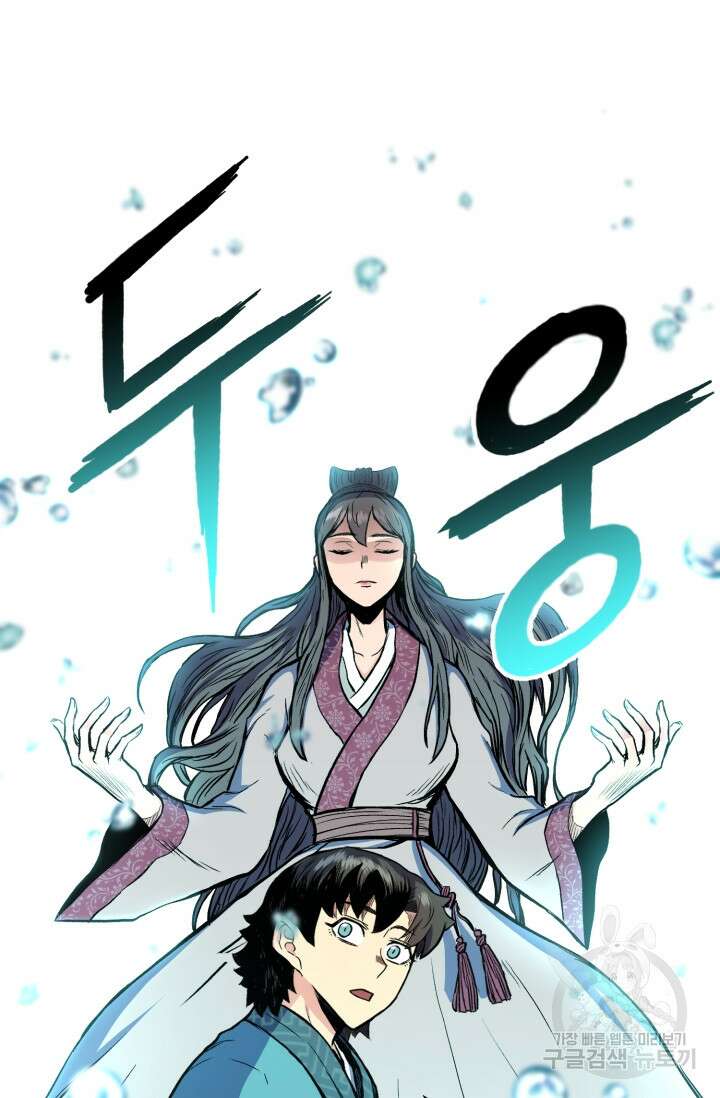 무공서고의 주인 2화 41