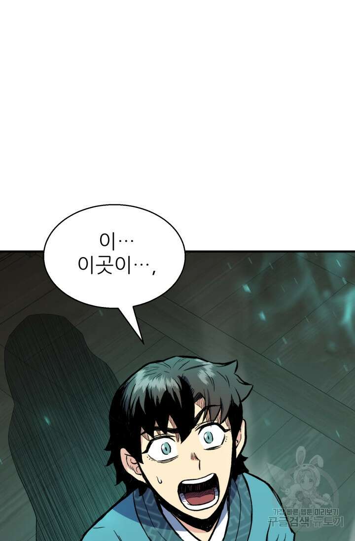 무공서고의 주인 2화 49