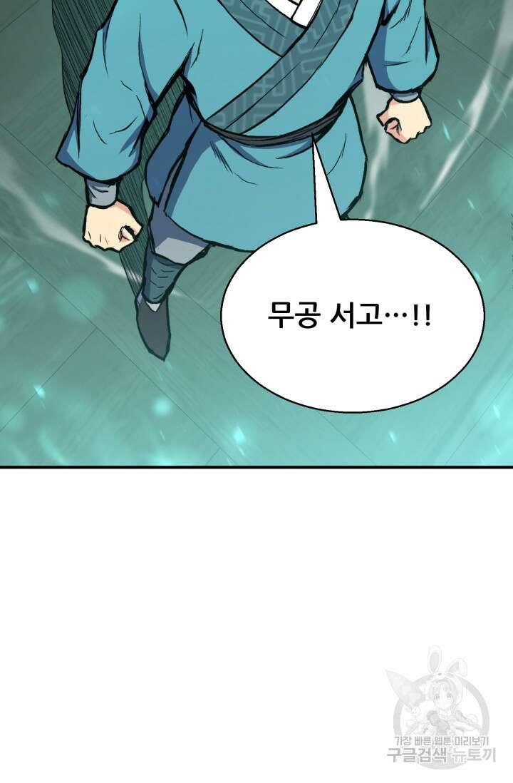 무공서고의 주인 2화 50