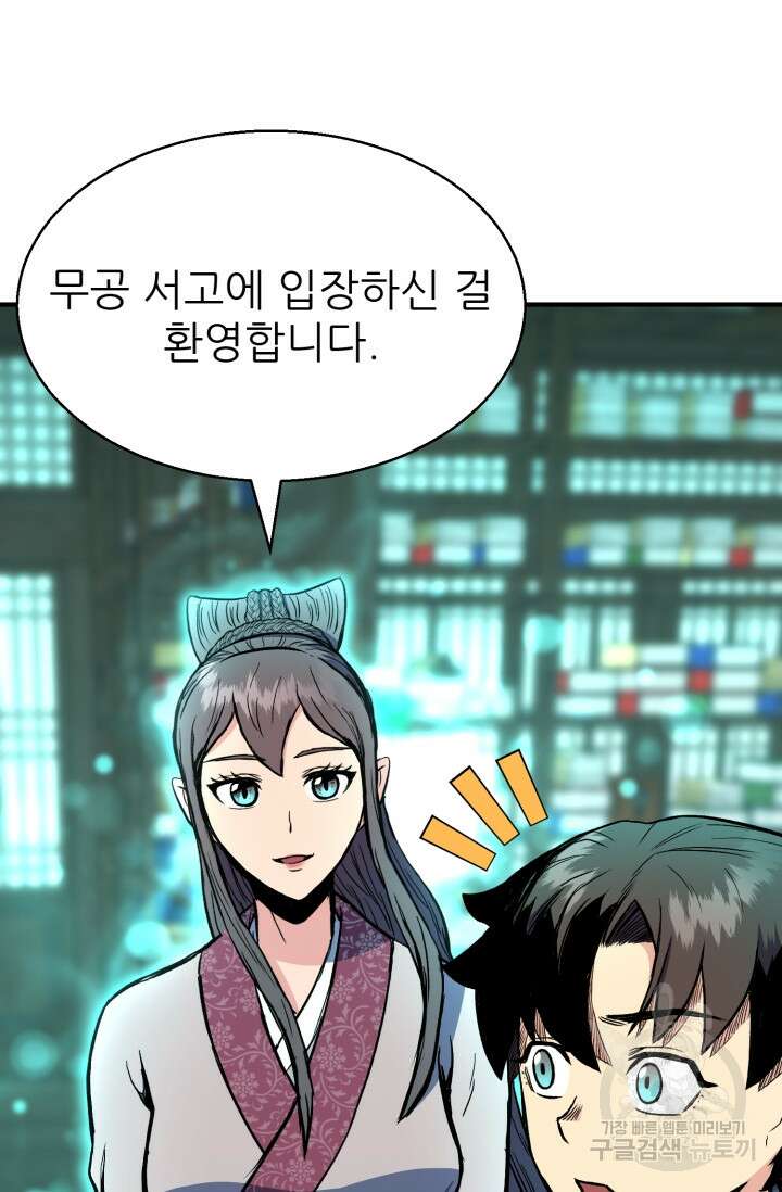 무공서고의 주인 2화 51