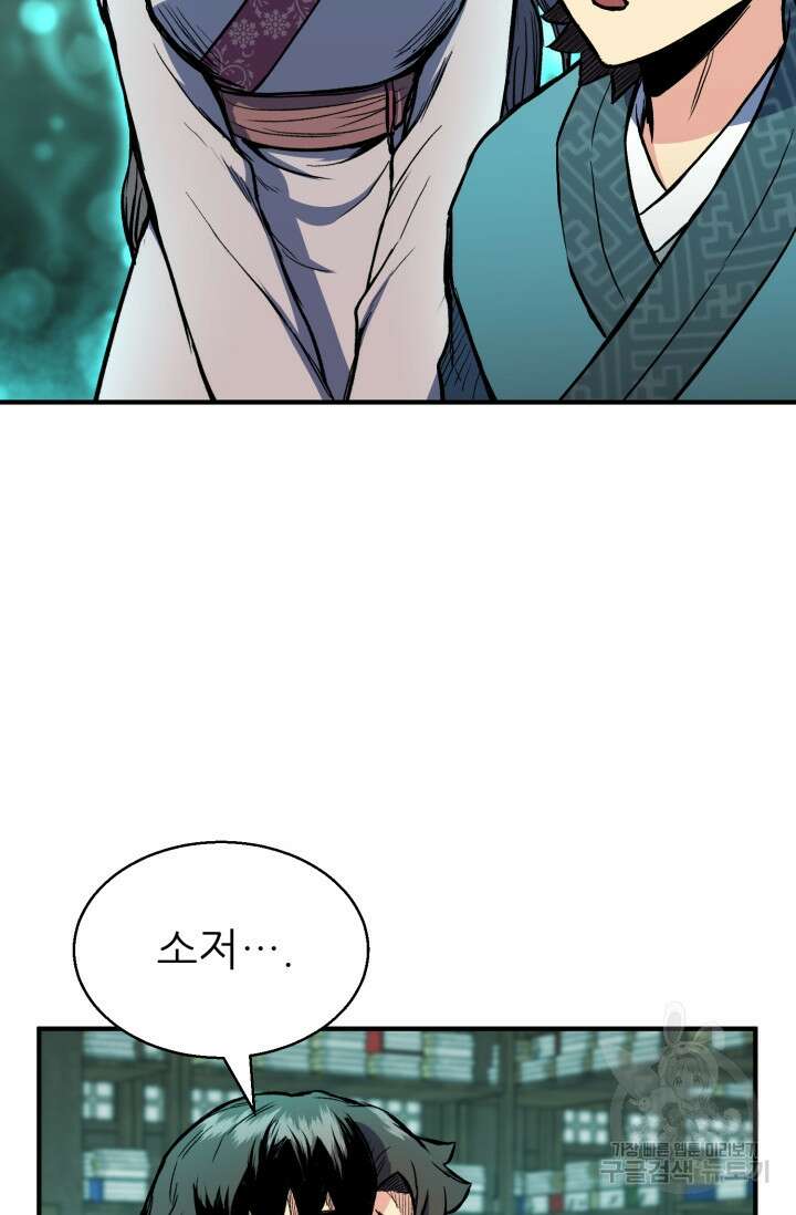 무공서고의 주인 2화 52