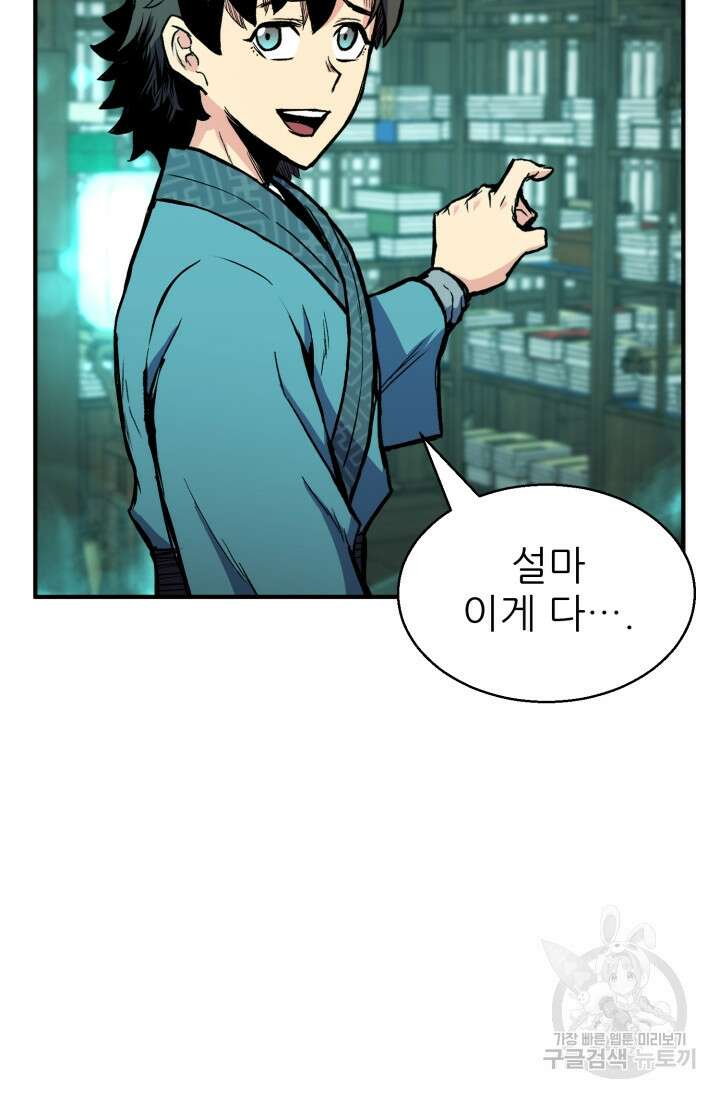 무공서고의 주인 2화 53