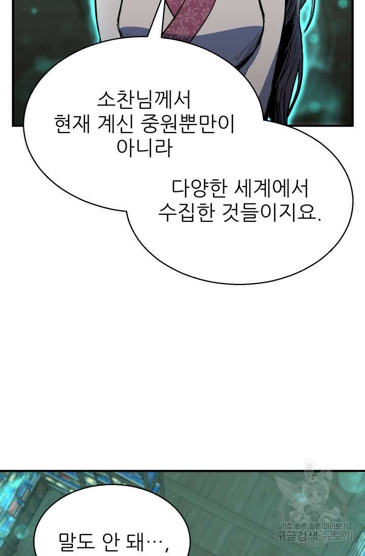 무공서고의 주인 2화 55