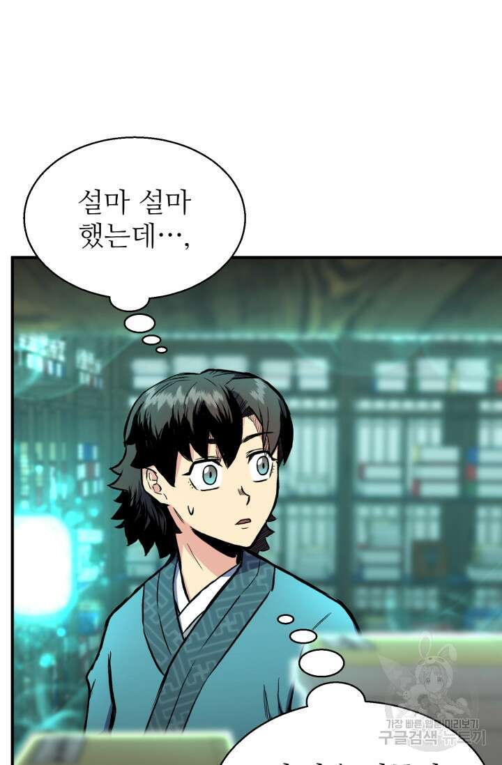 무공서고의 주인 2화 57