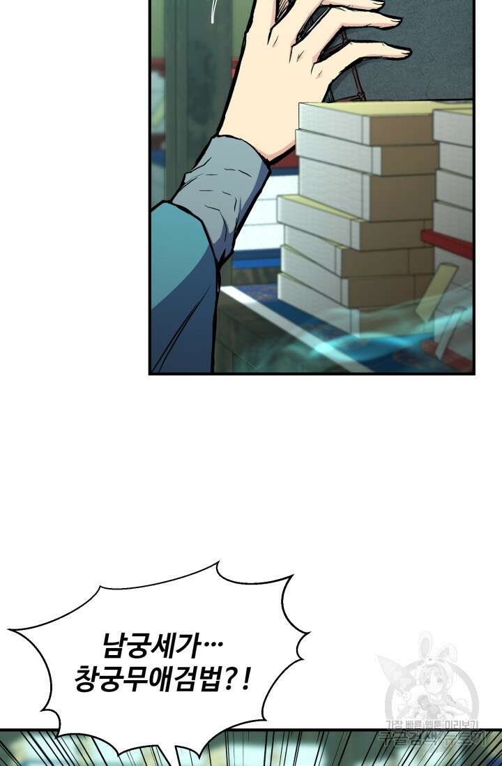 무공서고의 주인 2화 59