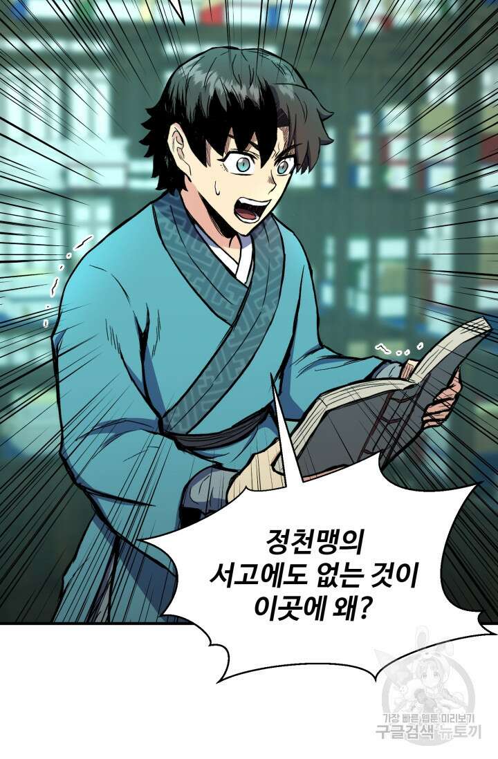 무공서고의 주인 2화 60