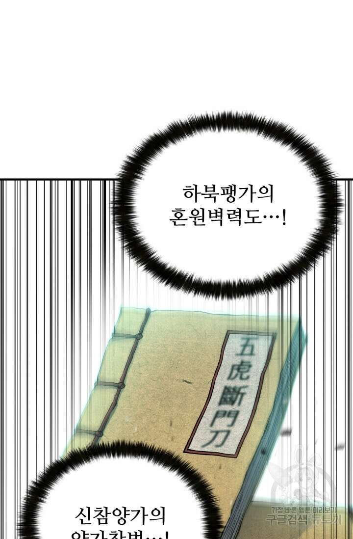 무공서고의 주인 2화 61
