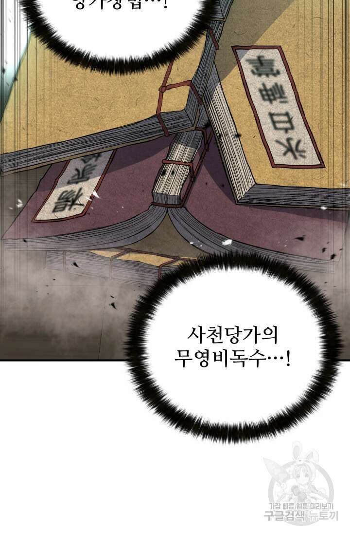 무공서고의 주인 2화 62