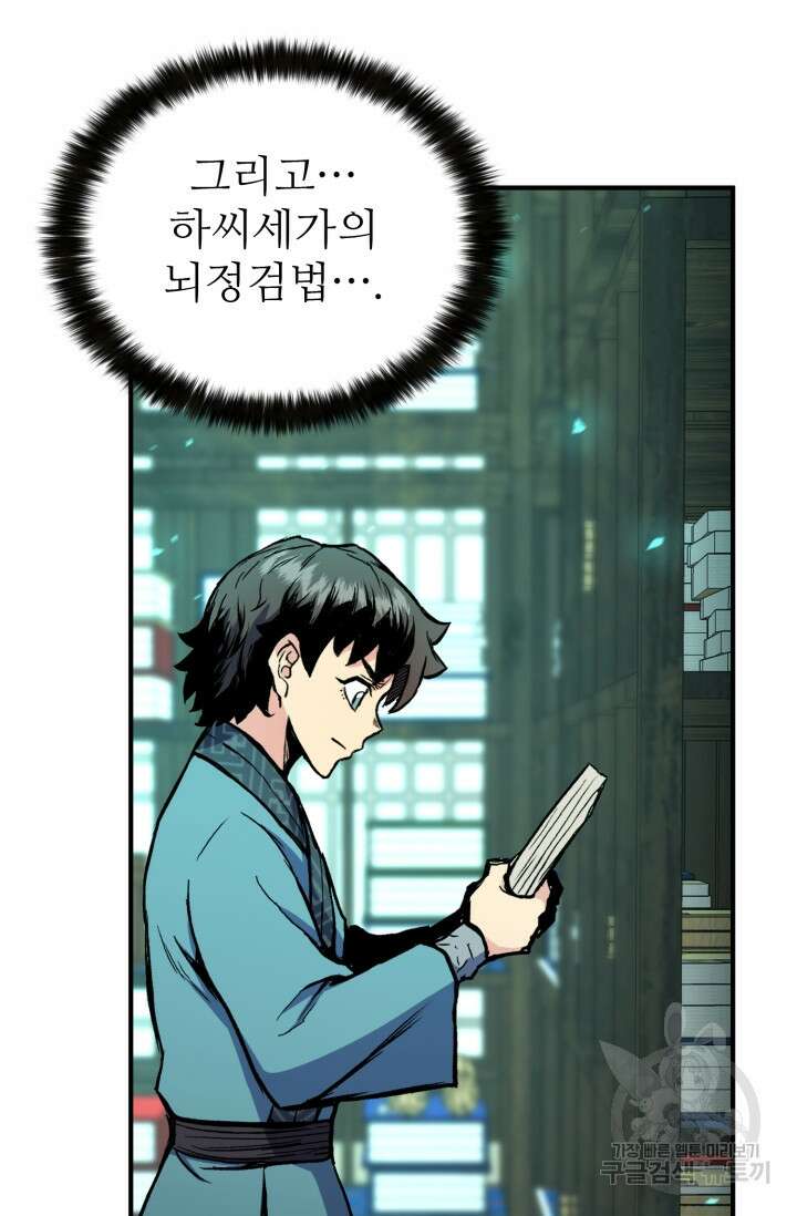 무공서고의 주인 2화 63