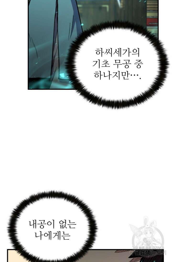 무공서고의 주인 2화 64