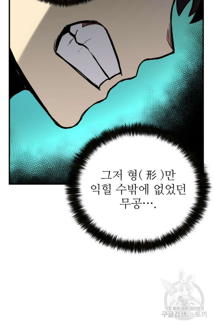 무공서고의 주인 2화 65