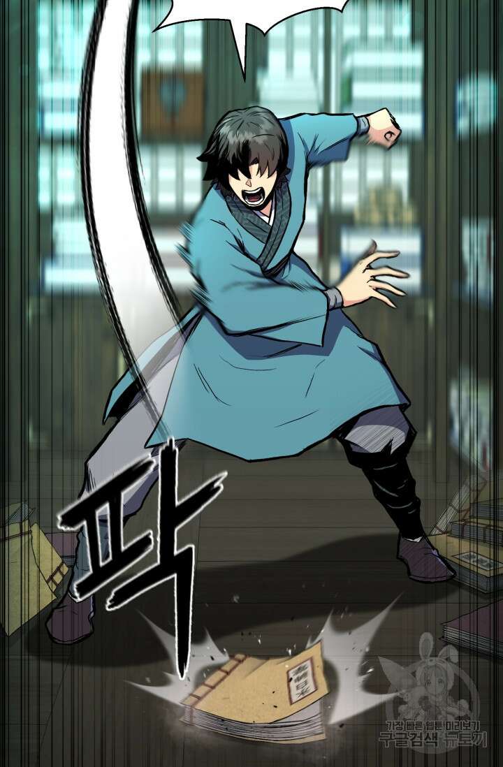 무공서고의 주인 2화 67