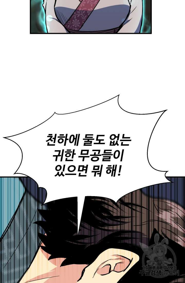 무공서고의 주인 2화 69