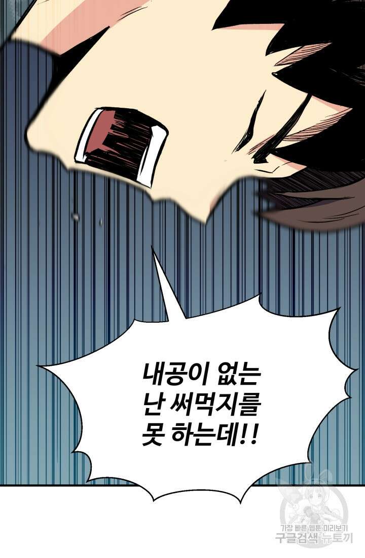 무공서고의 주인 2화 70