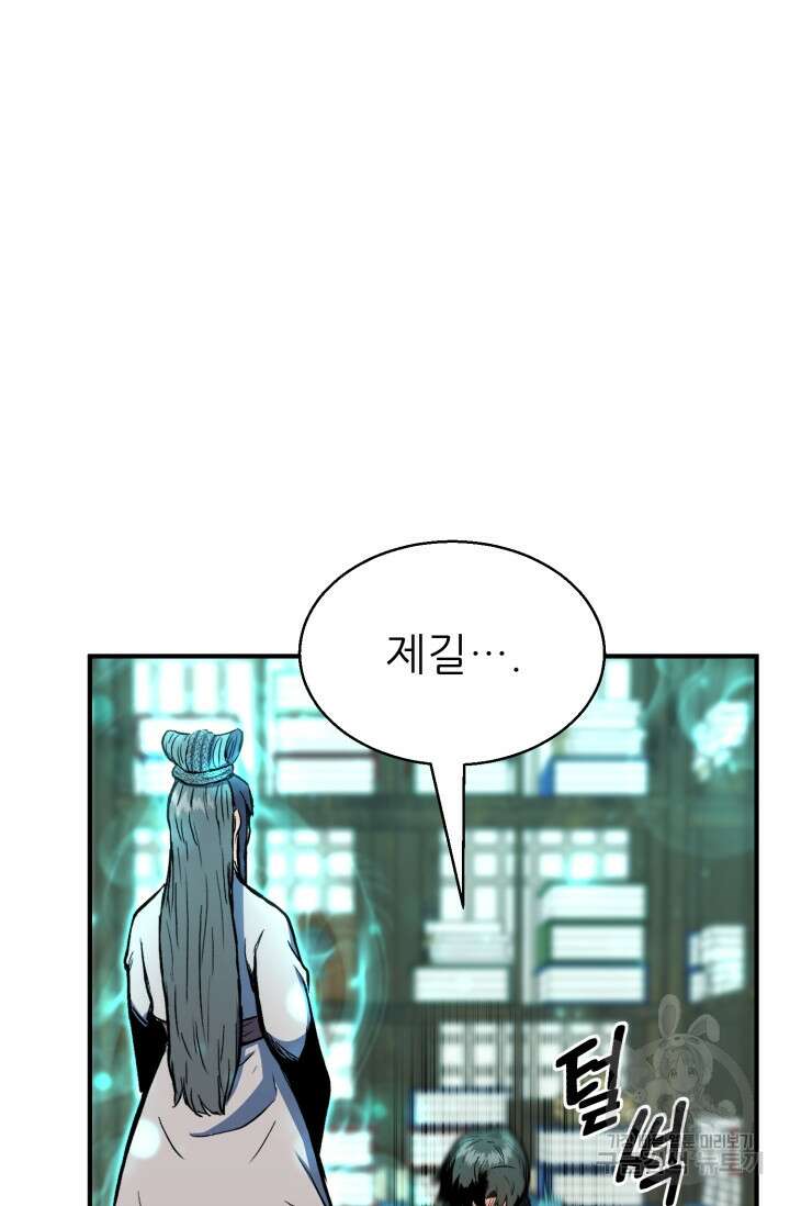 무공서고의 주인 2화 71