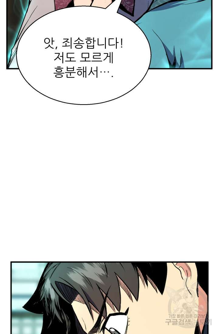 무공서고의 주인 2화 74