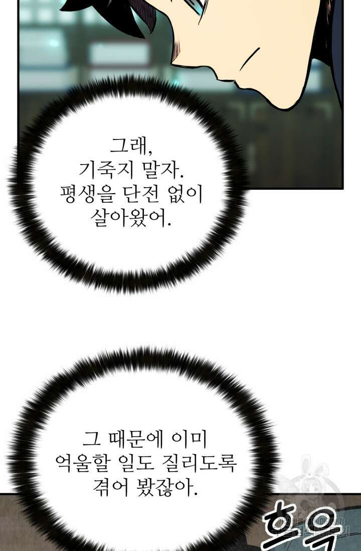 무공서고의 주인 2화 75