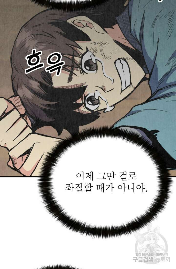 무공서고의 주인 2화 76