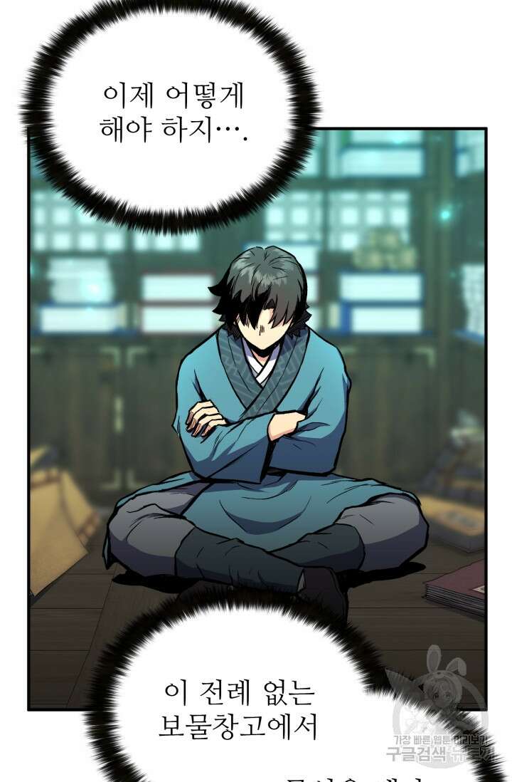 무공서고의 주인 2화 77