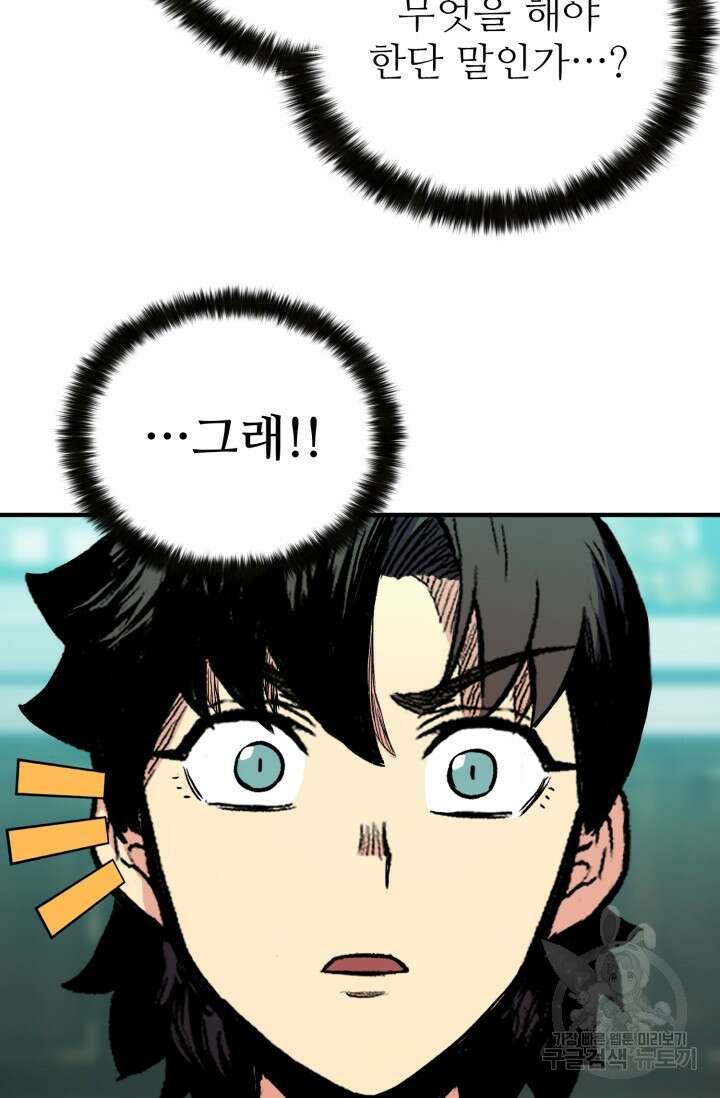 무공서고의 주인 2화 78