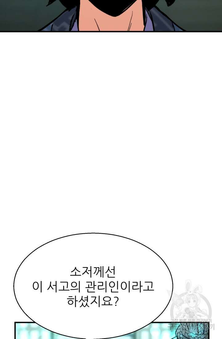 무공서고의 주인 2화 79