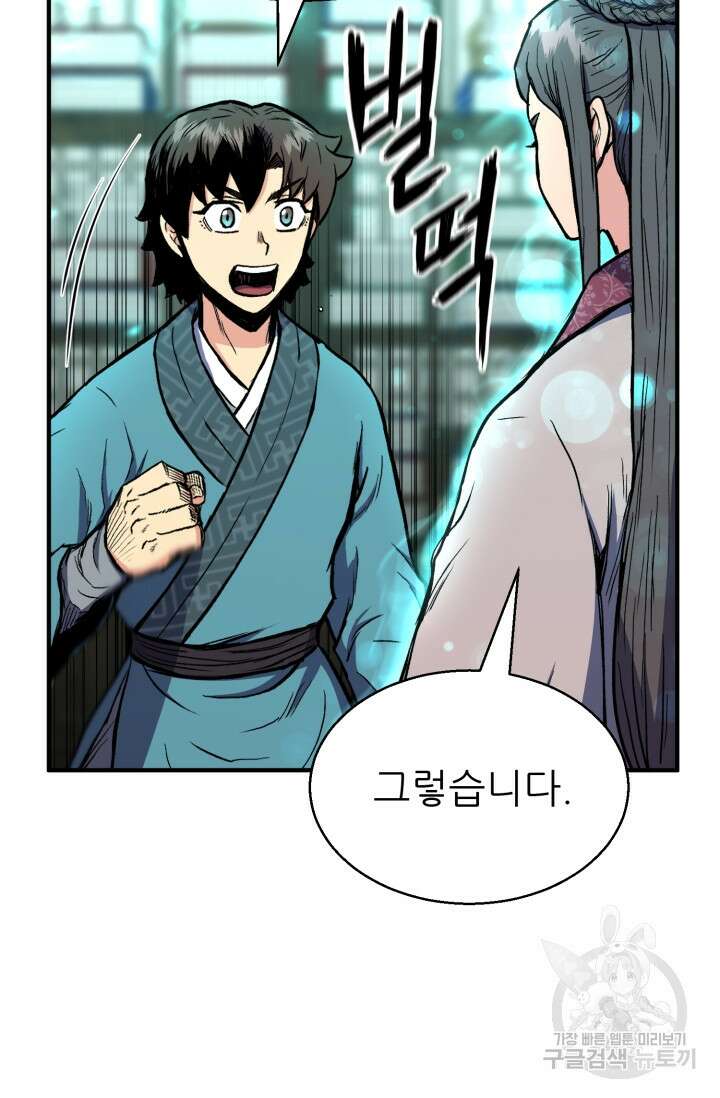 무공서고의 주인 2화 80