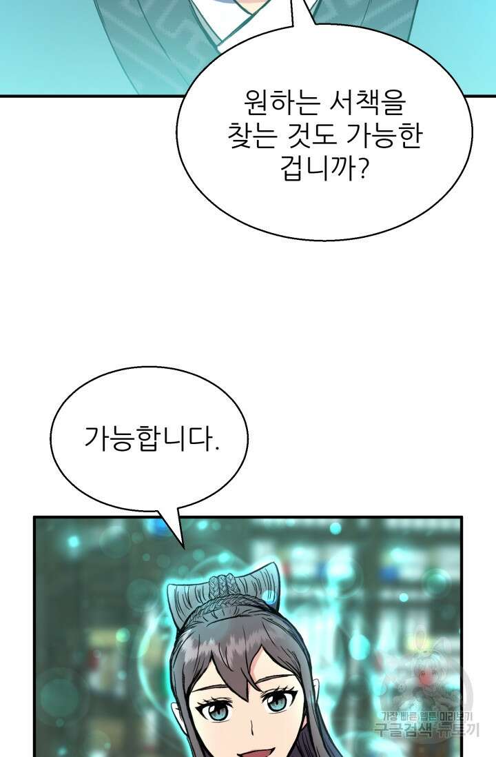 무공서고의 주인 2화 82