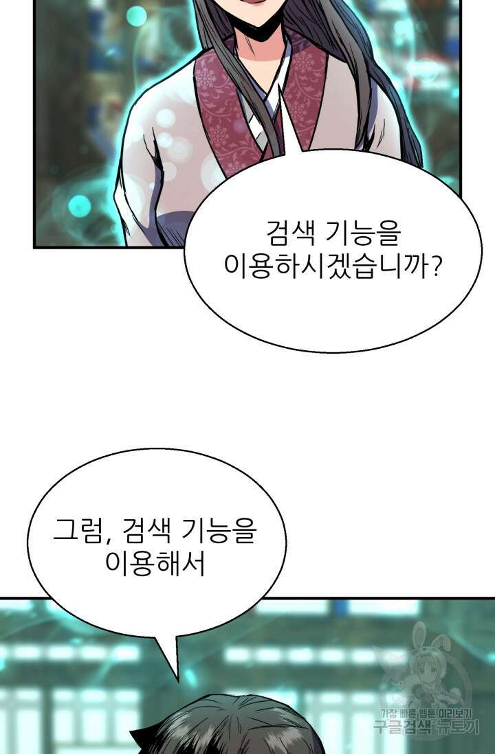 무공서고의 주인 2화 83