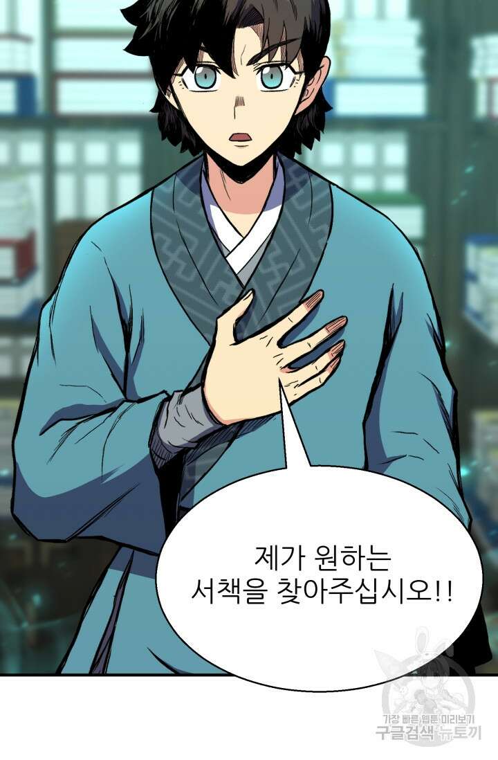무공서고의 주인 2화 84