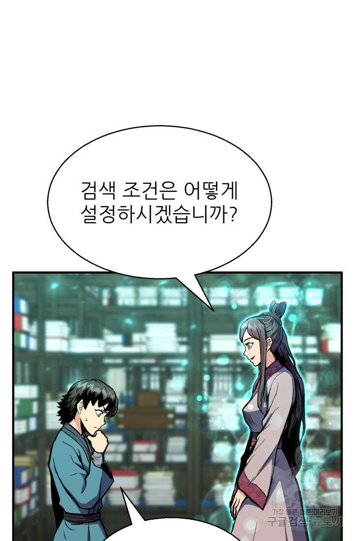무공서고의 주인 2화 85