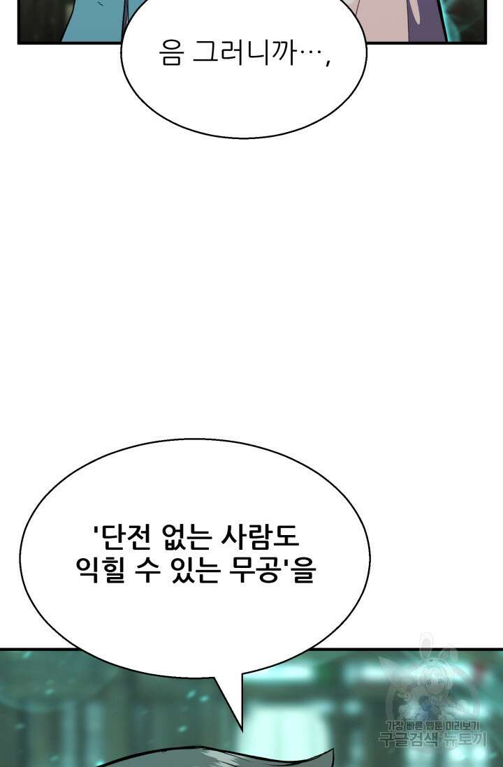 무공서고의 주인 2화 86