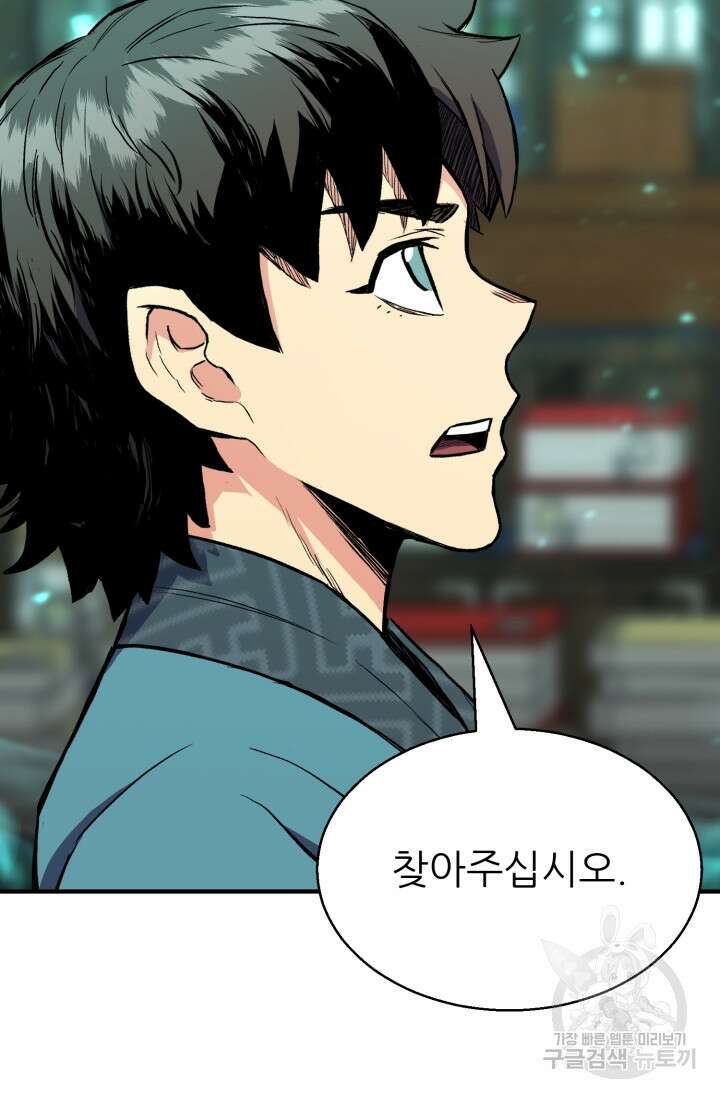 무공서고의 주인 2화 87