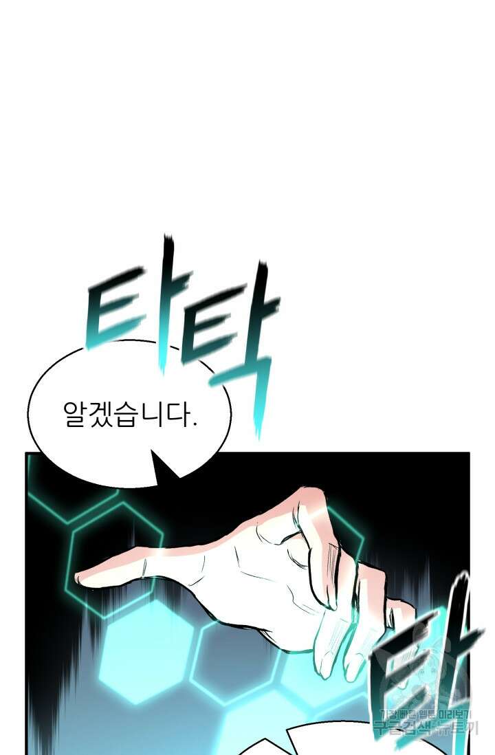 무공서고의 주인 2화 88