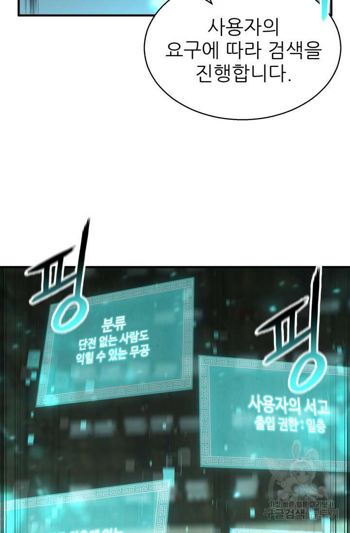 무공서고의 주인 2화 89
