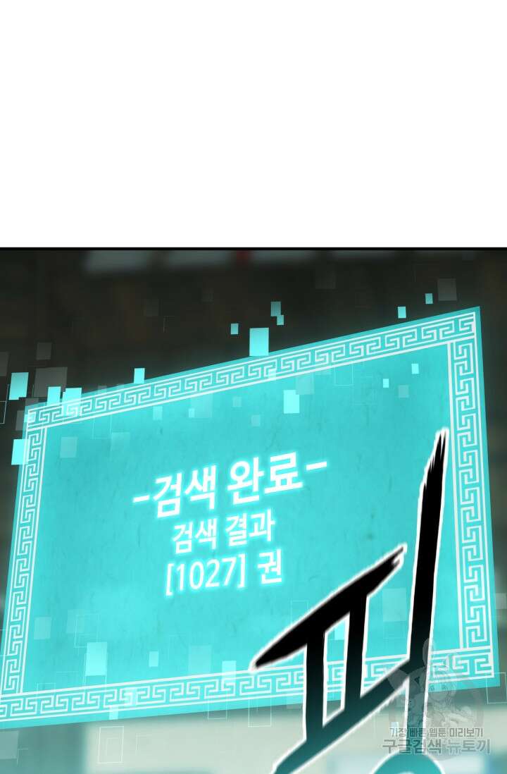 무공서고의 주인 2화 91