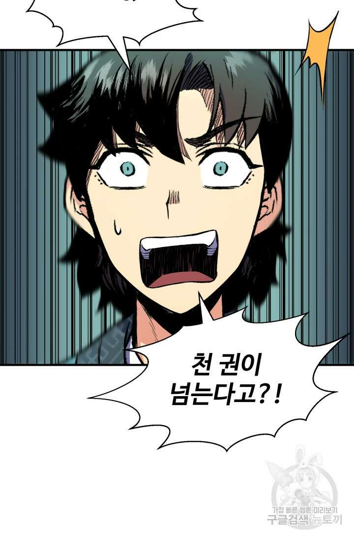 무공서고의 주인 2화 93