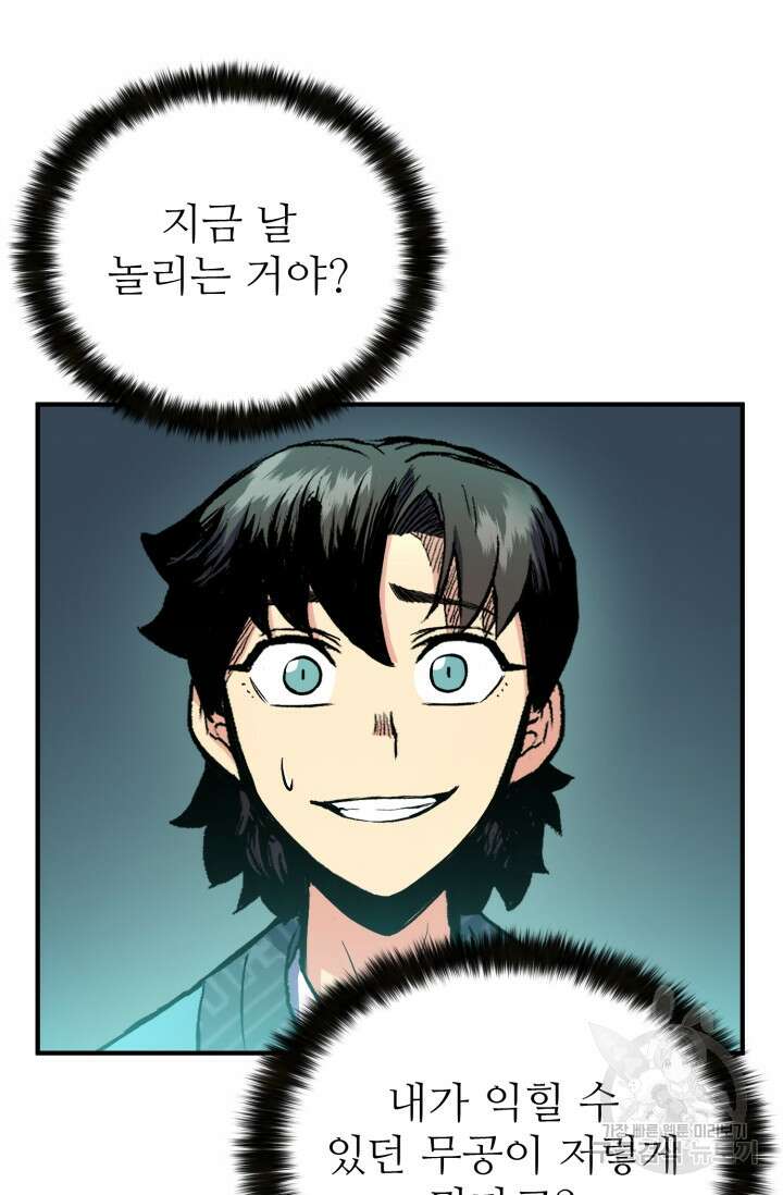 무공서고의 주인 2화 94