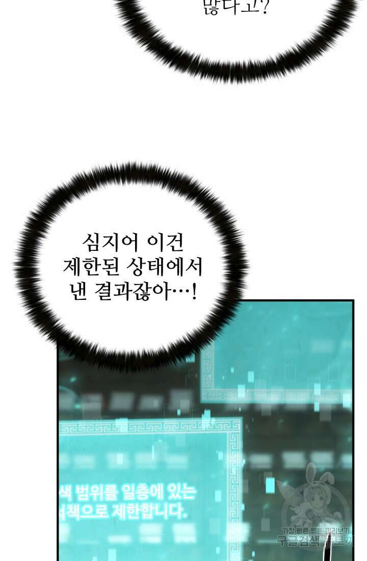무공서고의 주인 2화 95