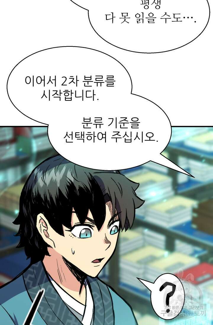무공서고의 주인 2화 98