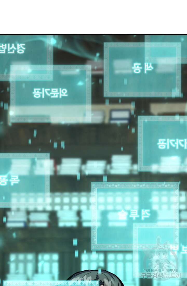 무공서고의 주인 2화 100