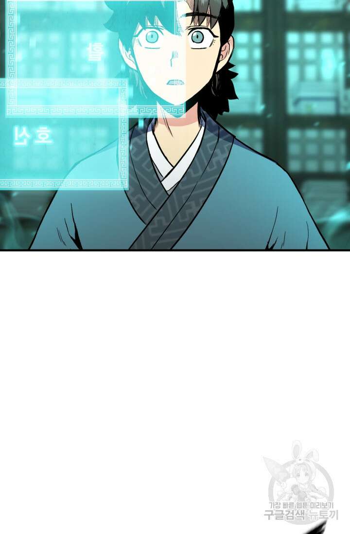 무공서고의 주인 2화 101
