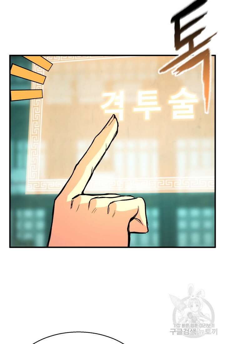 무공서고의 주인 2화 102